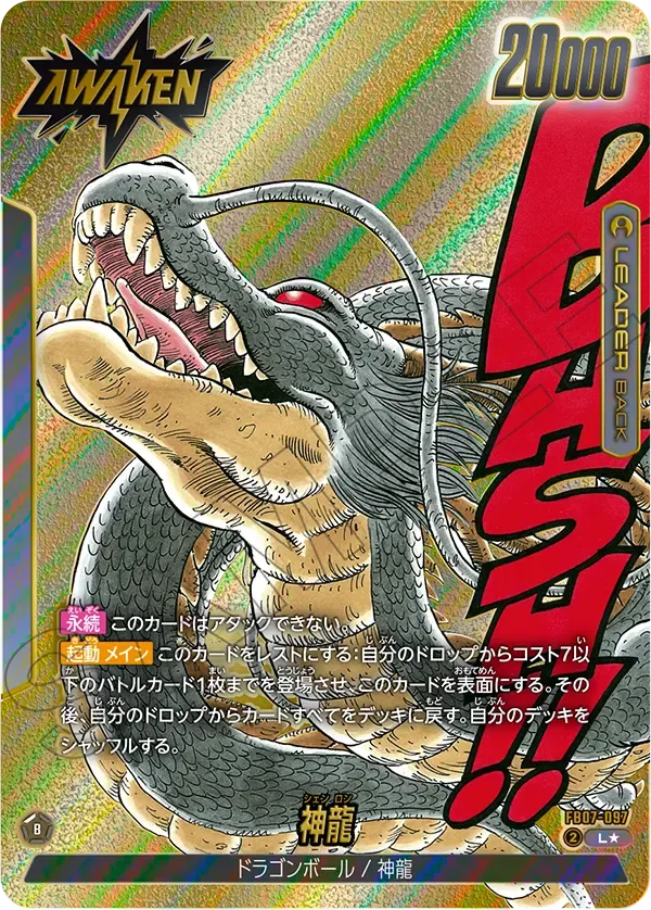 ドラゴンボール (裏)