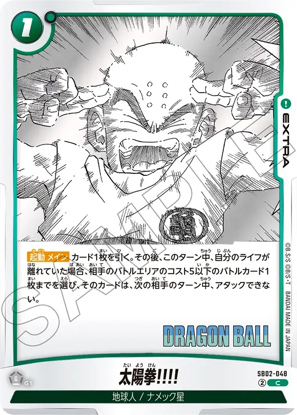 太陽拳!!!!