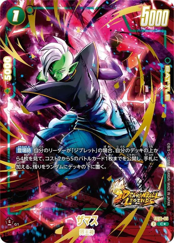 ザマス