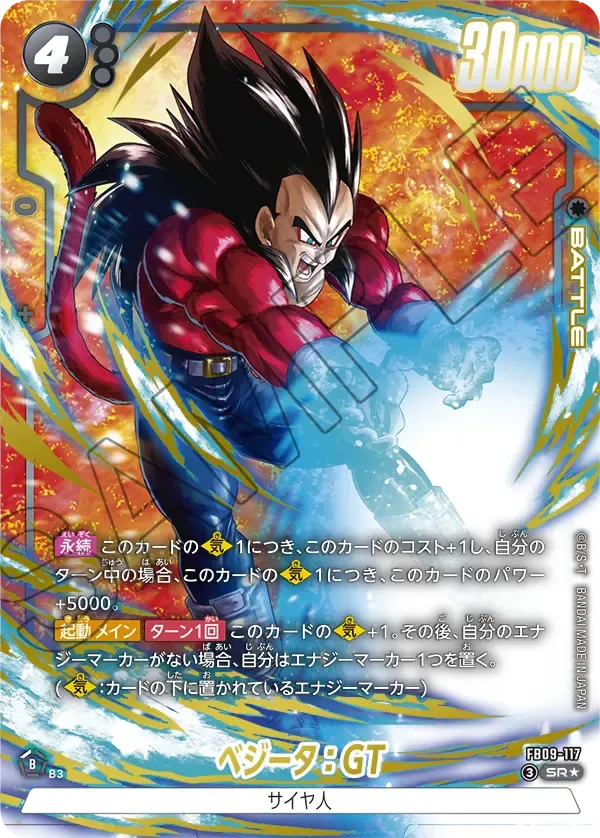 ベジータ：GT
