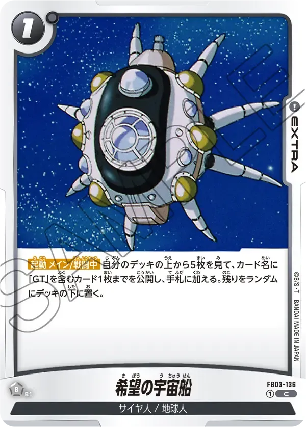希望の宇宙船