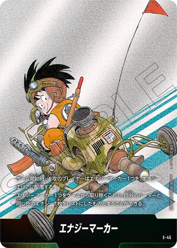 エナジーマーカー