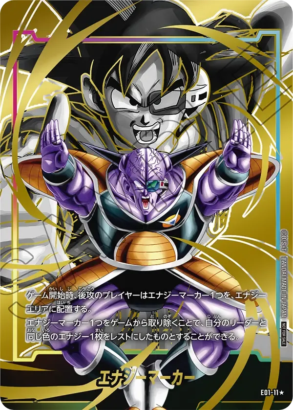 エナジーマーカー