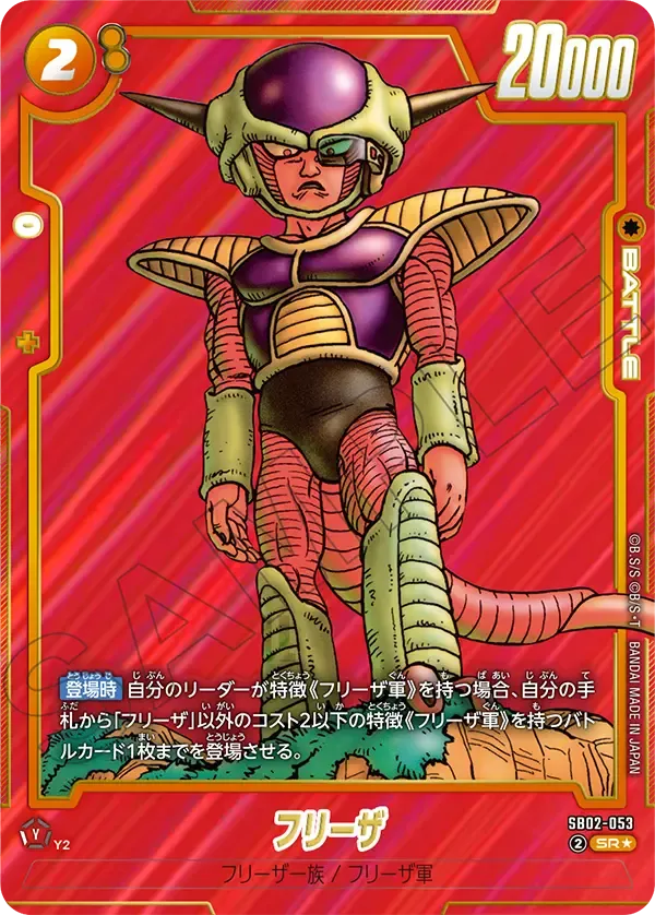 フリーザ