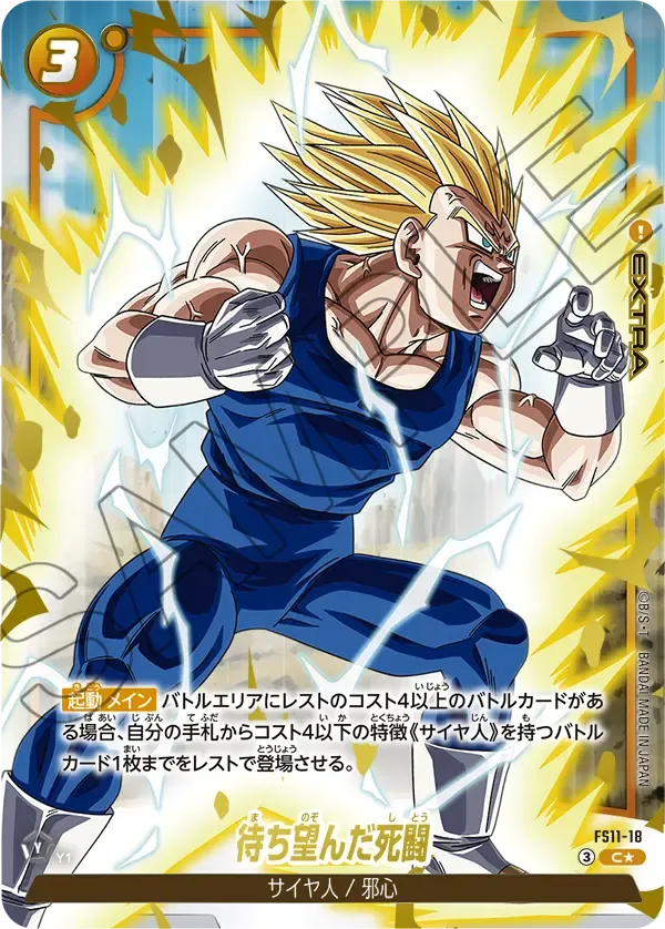 待ち望んだ死闘