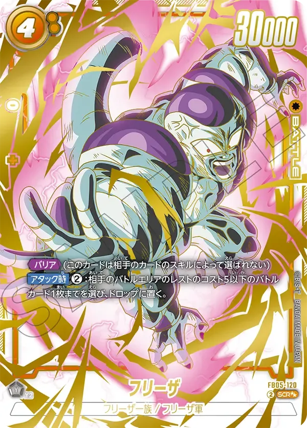 フリーザ
