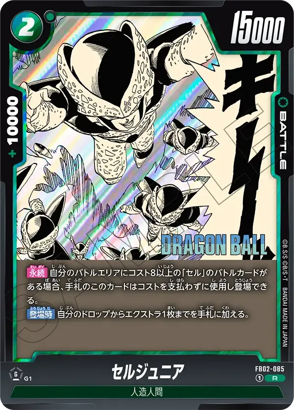 セルジュニア
