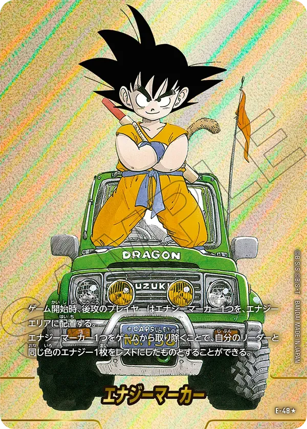 エナジーマーカー