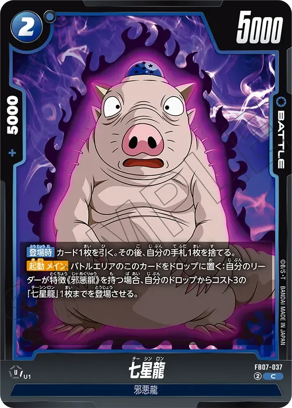 七星龍