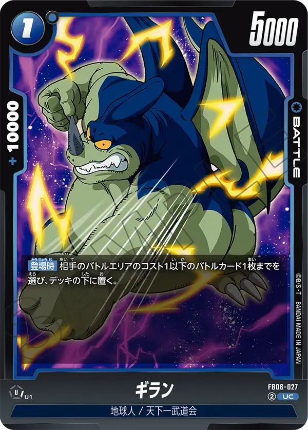 ギラン