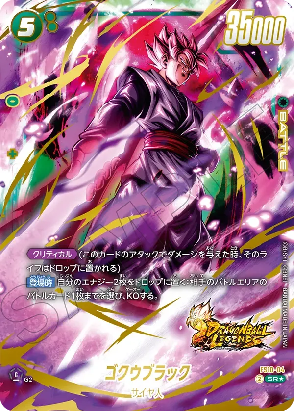 ゴクウブラック