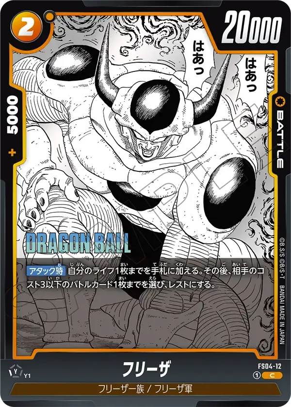 フリーザ