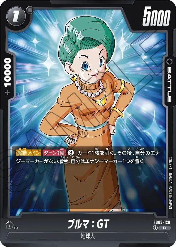 ブルマ：GT