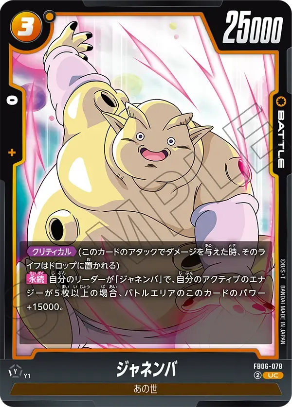 ジャネンバ