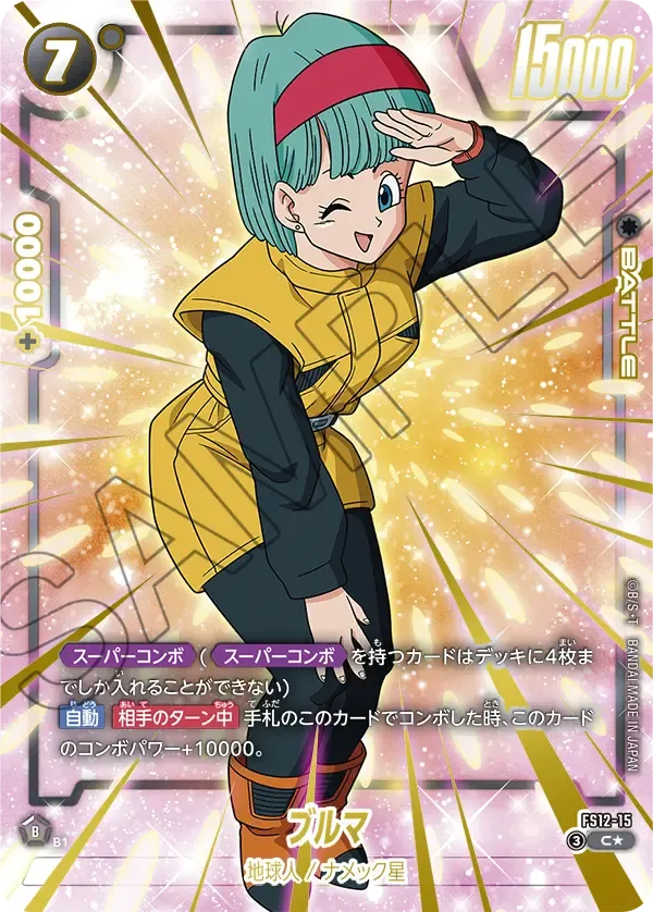 ブルマ
