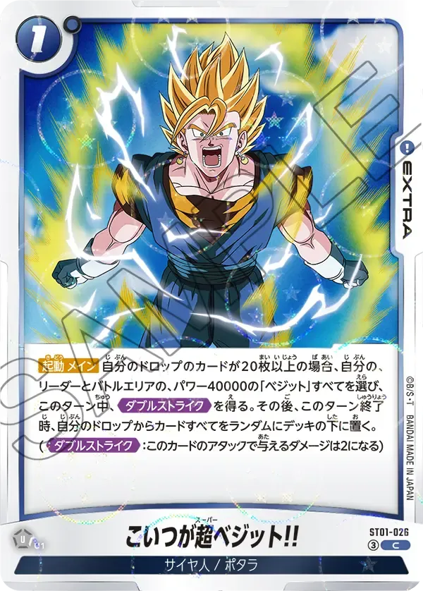 こいつが超ベジット!!