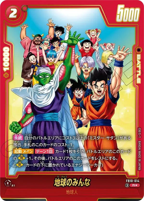 地球のみんな