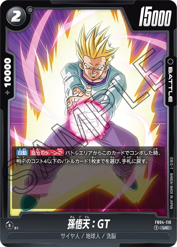孫悟天：GT