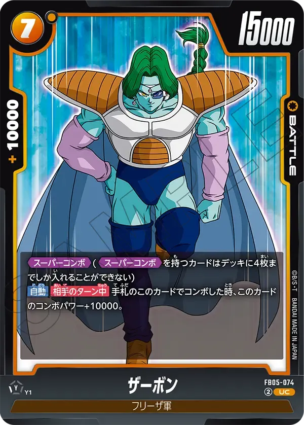ザーボン