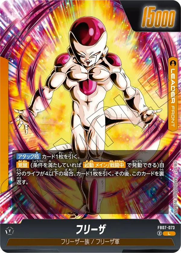 フリーザ (表)