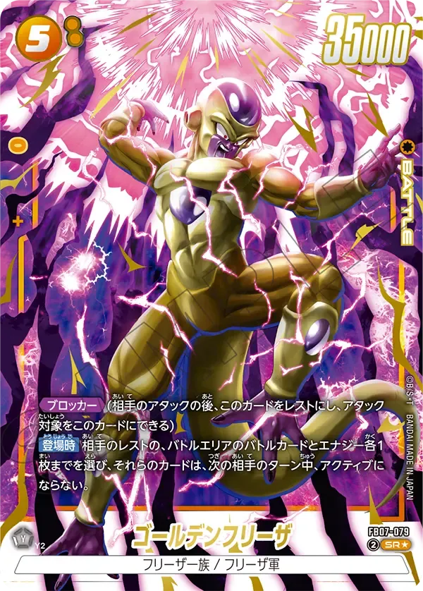 ゴールデンフリーザ
