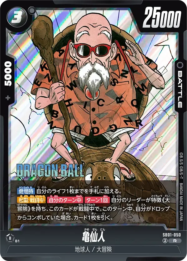 亀仙人