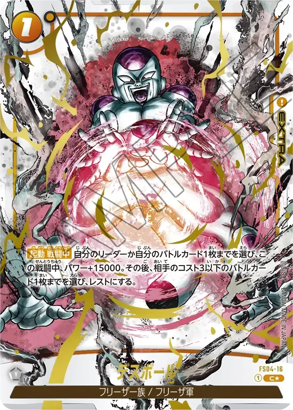 デスボール