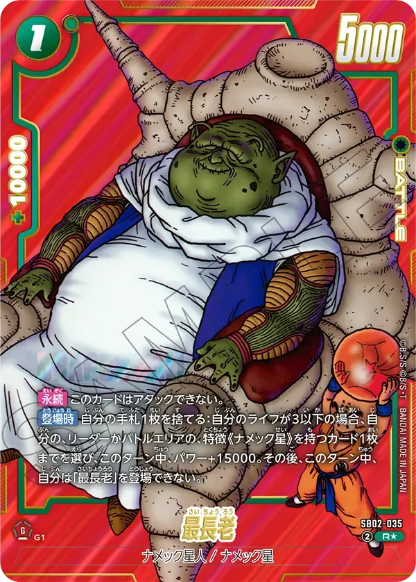 最長老