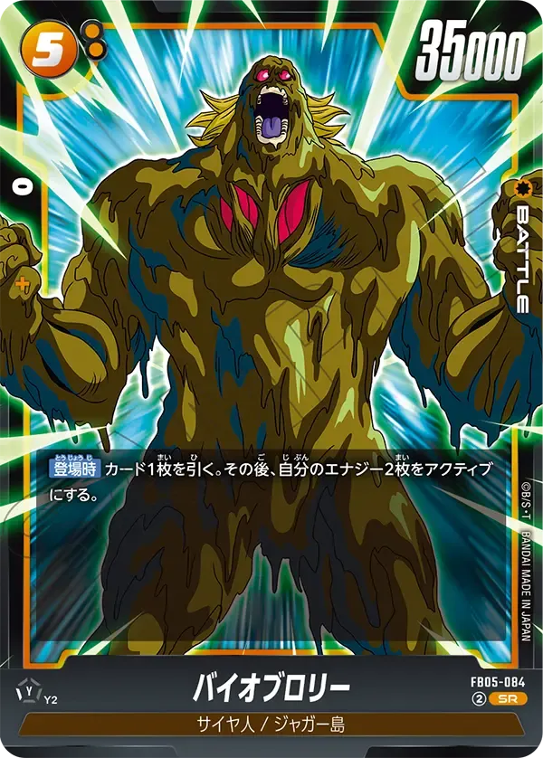 バイオブロリー