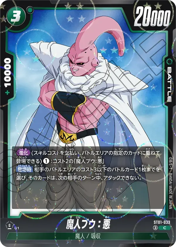 魔人ブウ：悪