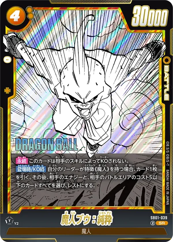 魔人ブウ：純粋
