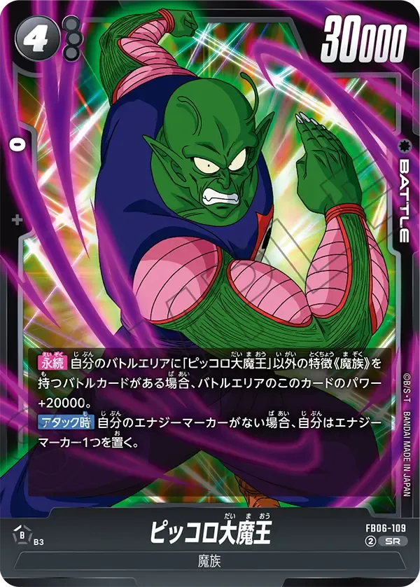 ピッコロ大魔王