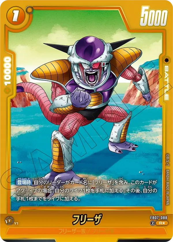 フリーザ
