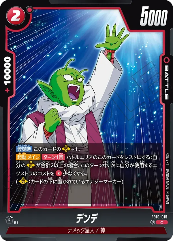 デンデ