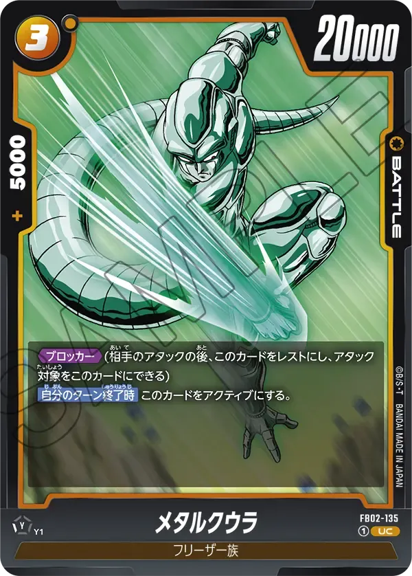 メタルクウラ