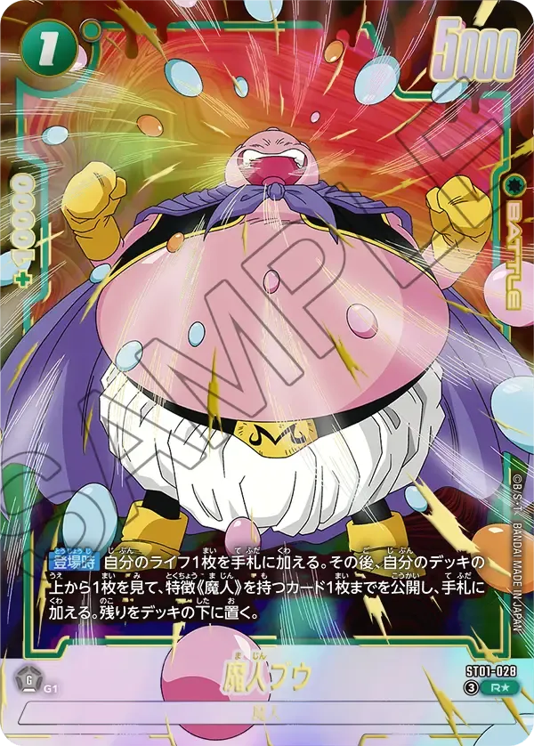 魔人ブウ