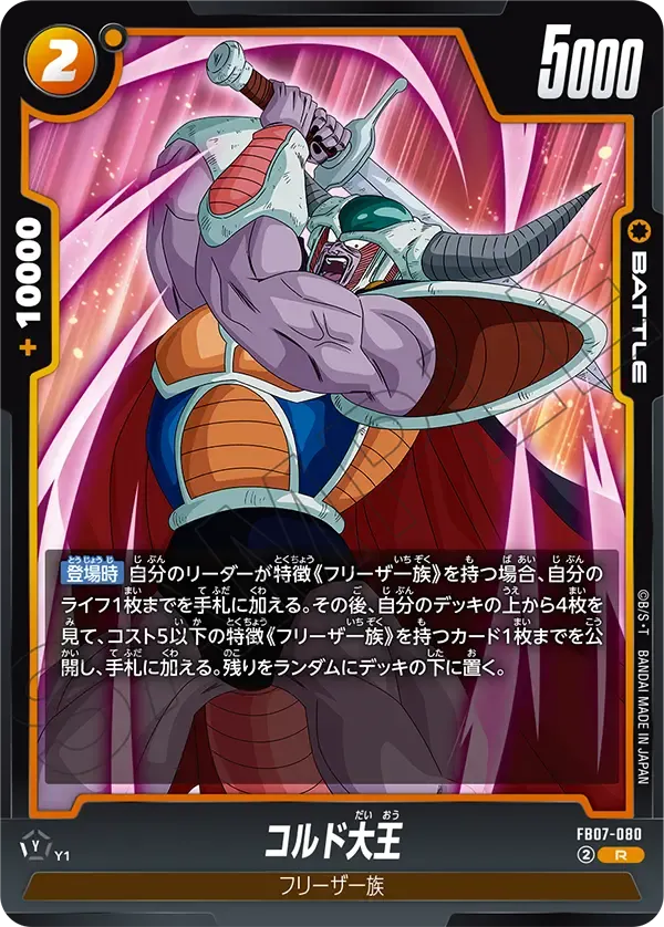 コルド大王
