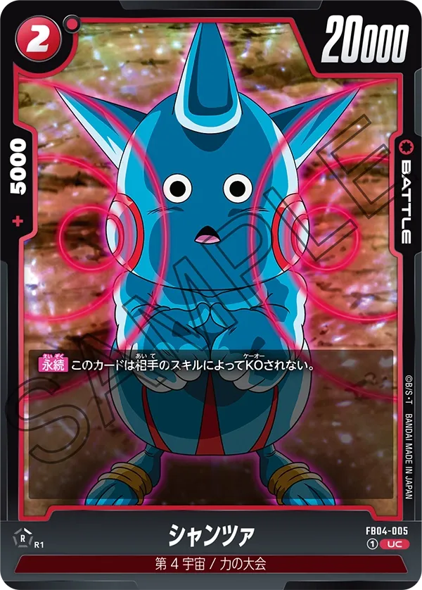 シャンツァ