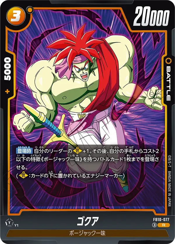 ゴクア