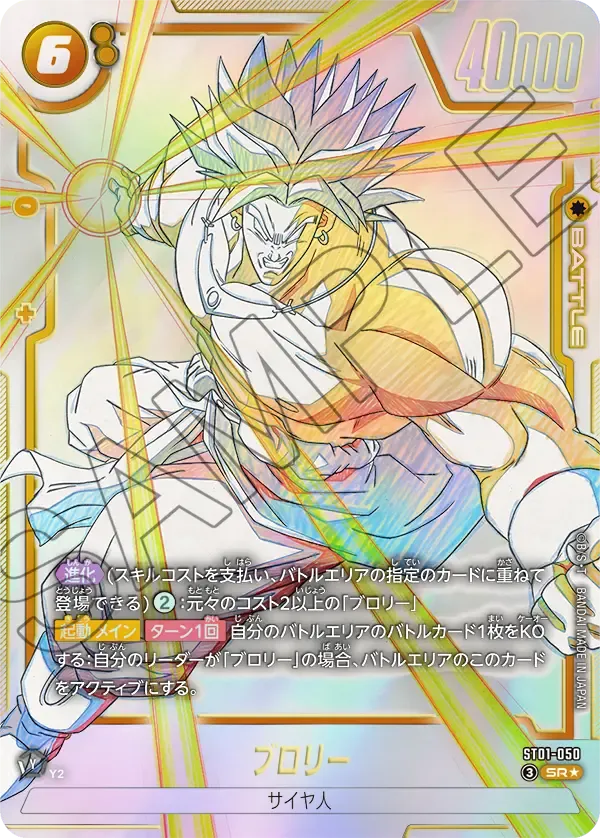 ブロリー