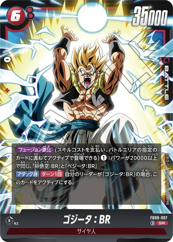 ゴジータ：BR