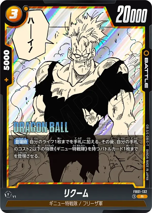 リクーム