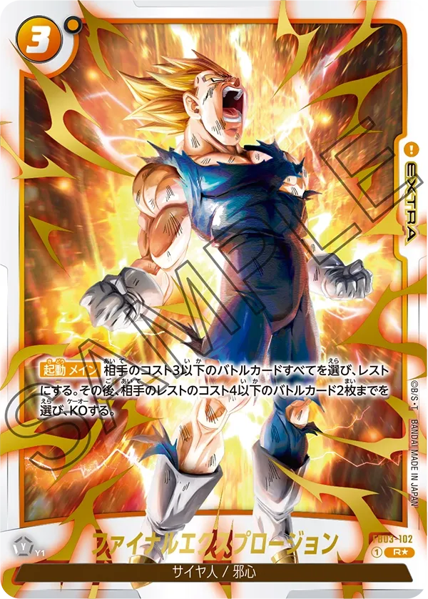 ファイナルエクスプロージョン