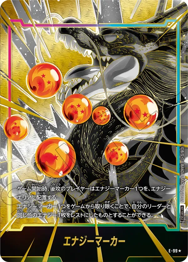 エナジーマーカー
