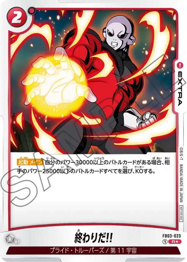 終わりだ!!