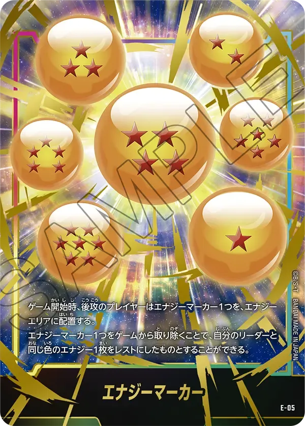 エナジーマーカー