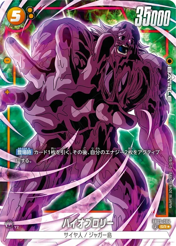 バイオブロリー