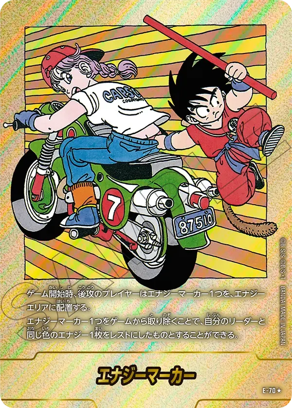エナジーマーカー
