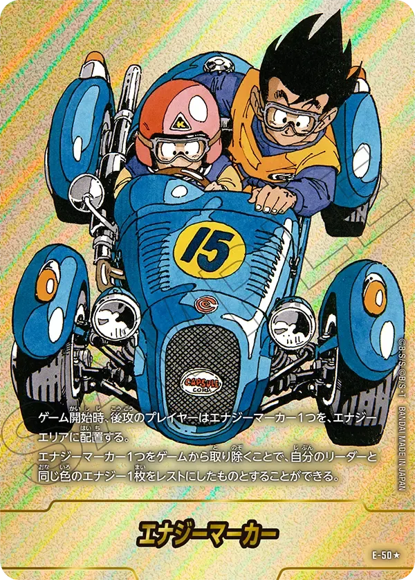 エナジーマーカー
