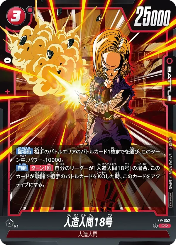 人造人間18号